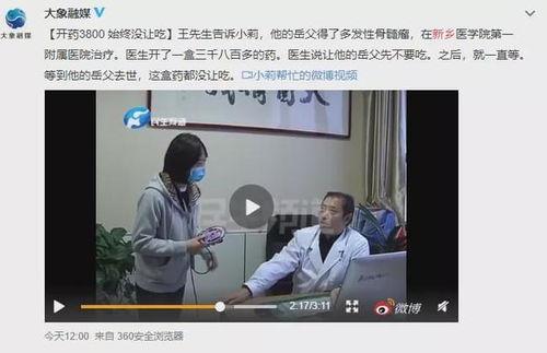 毕良医生爆料视频最新版,揭秘医疗行业惊人内幕！  第3张