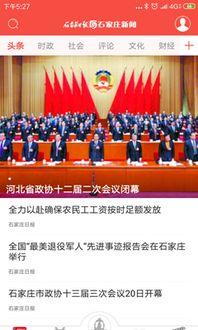 石家庄新闻爆料微信,最新动态,热点事件速览 第1张 石家庄新闻爆料微信,最新动态,热点事件速览 第1张